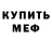 МЕТАДОН кристалл MAJIENKUU KAMIKAZE